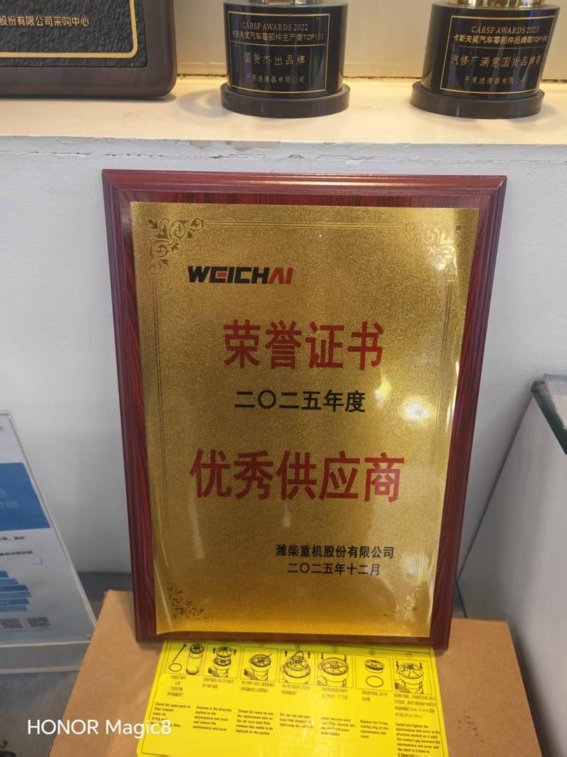 Fournisseur d'excellence 2025 - Weichai